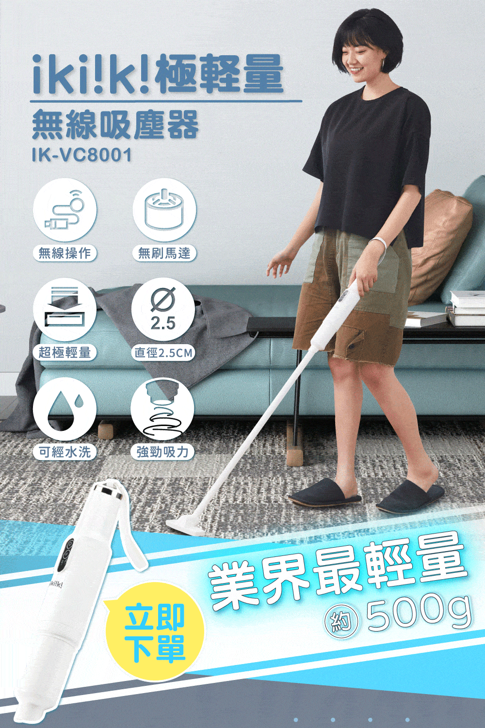 1_ikiiki_伊崎_吸塵器_除螨_吸塵_無線_無線吸塵器_壓.gif