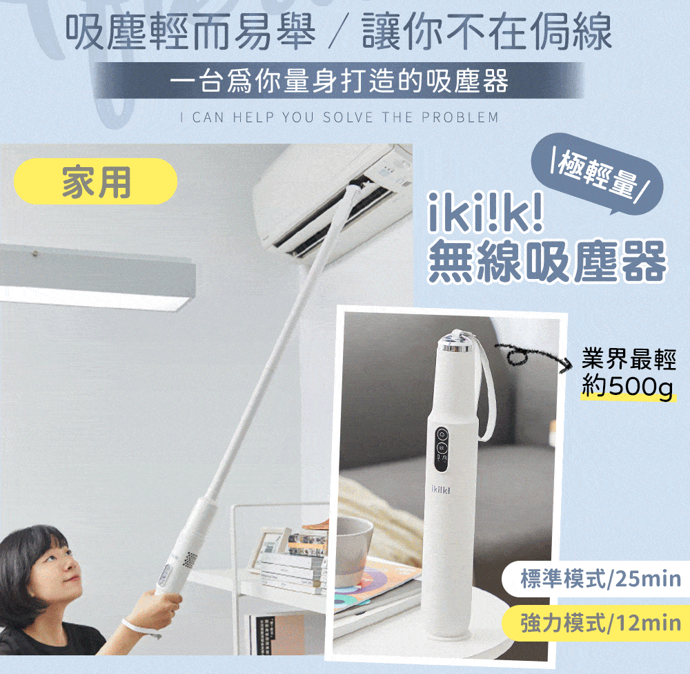 3_ikiiki_伊崎_吸塵器_除螨_吸塵_無線_無線吸塵器_壓.gif