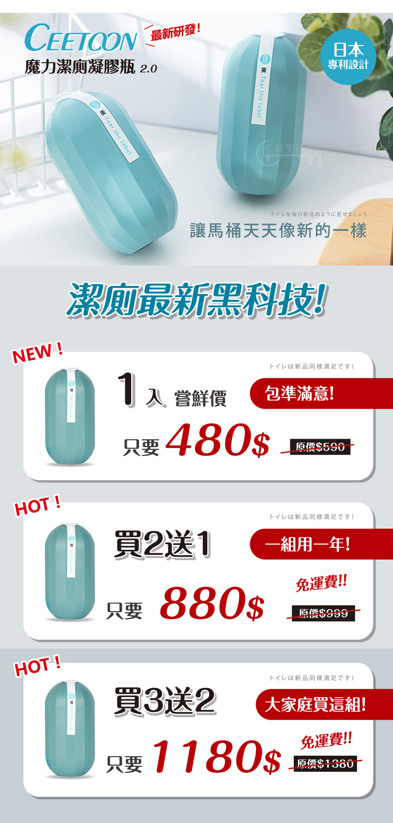 潔廁瓶-內文價格02.jpg