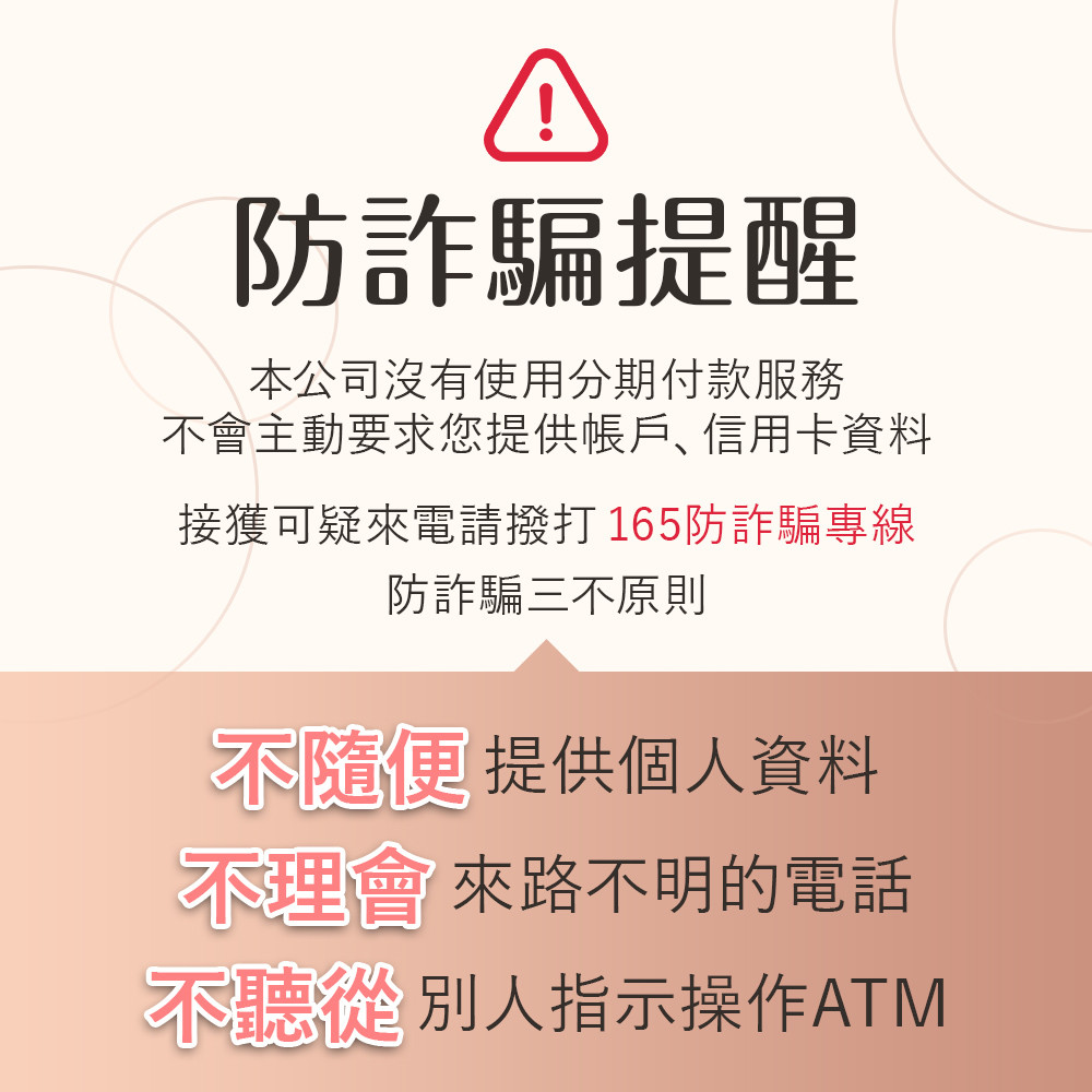 防詐騙.jpg