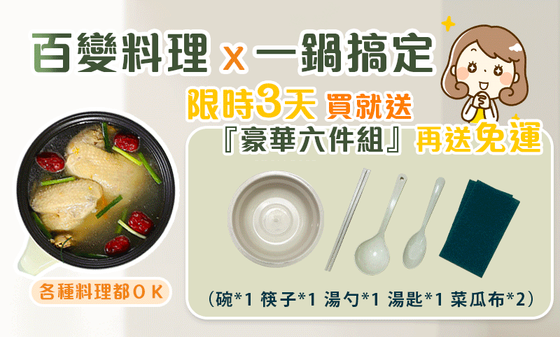 百變電煮鍋.gif