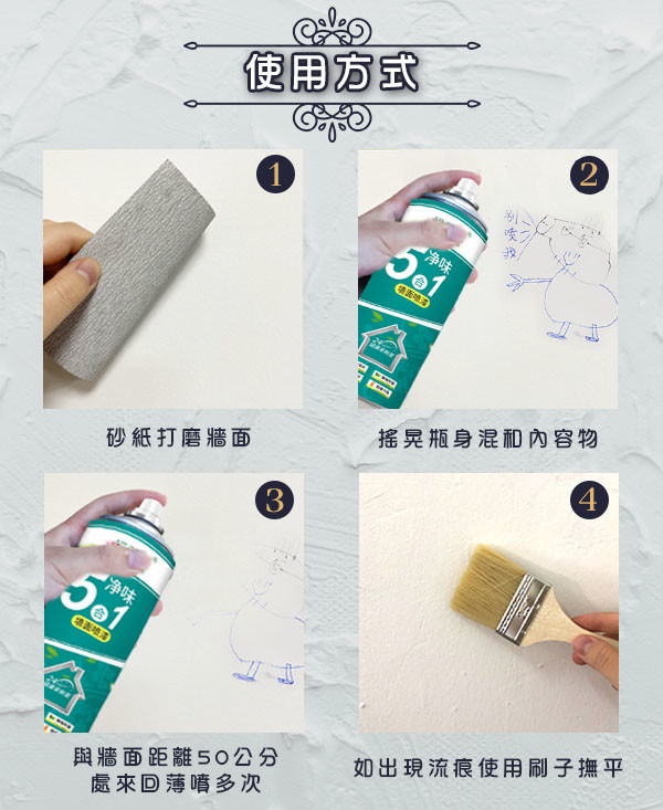 牆面噴漆使用方式.jpg