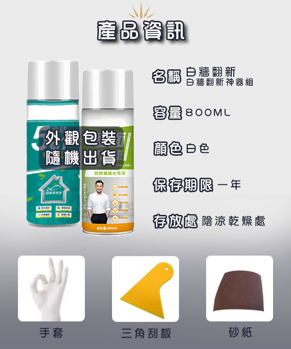 牆面噴漆產品資訊.jpg