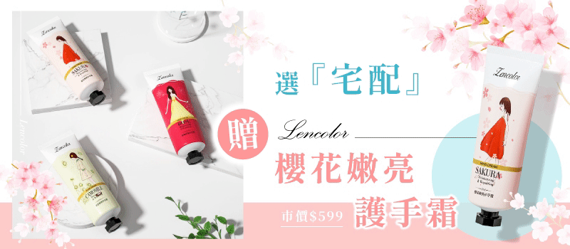 宅配送護手霜-BN(1).gif
