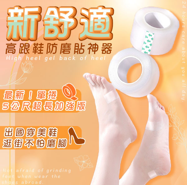 高跟鞋防磨貼首圖.jpg