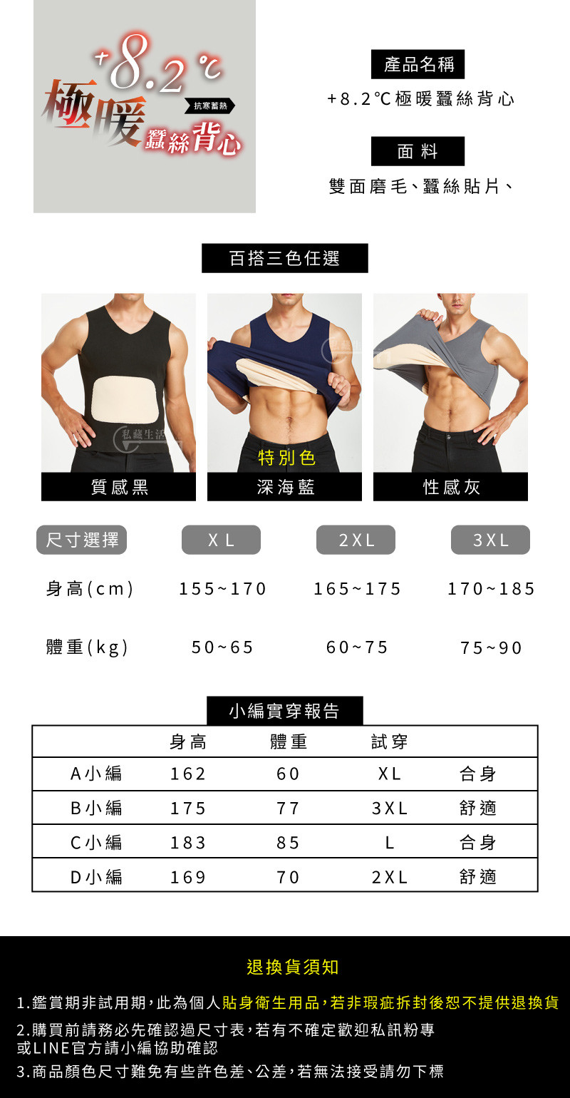 20231205男士保暖背心規格01.jpg
