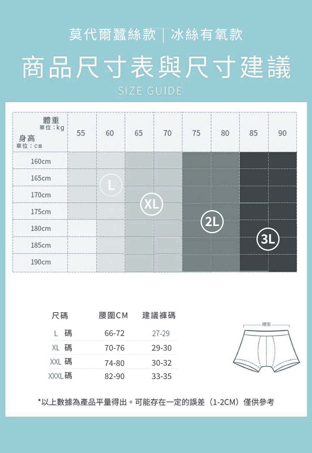 冰絲內褲尺寸表.jpg