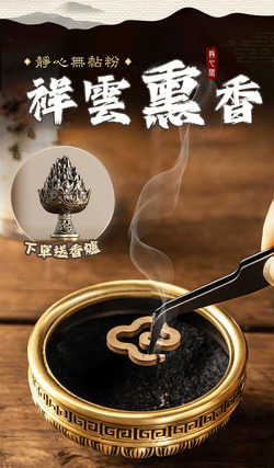 靜心閣貳零玖｜靜心無黏粉祥雲薰香- 以香為媒，調養身心，沉澱身心靈