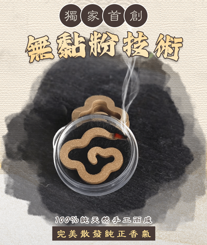 靜心閣貳零玖｜靜心無黏粉祥雲薰香- 以香為媒，調養身心，沉澱身
