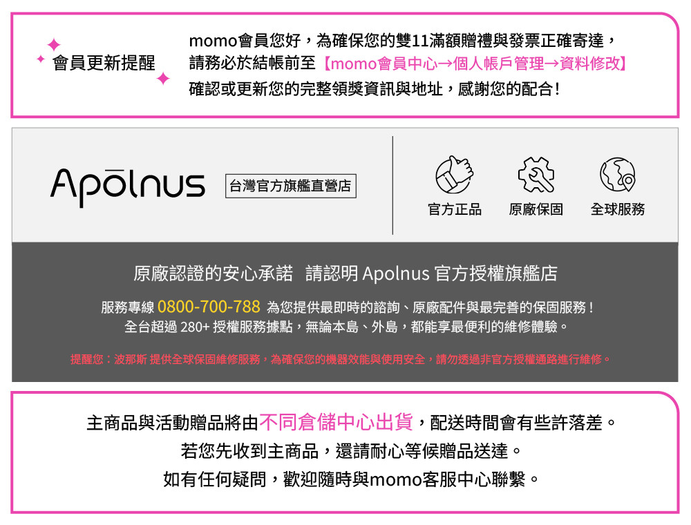 momo 原廠提醒_0.jpg