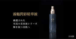 WMT 霧魅閃彩精華液(美容液） - A. GLOBAL日本頂級專業美容儀