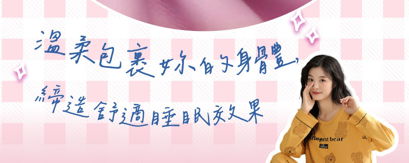 20241101BRA長袖睡衣0507.jpg