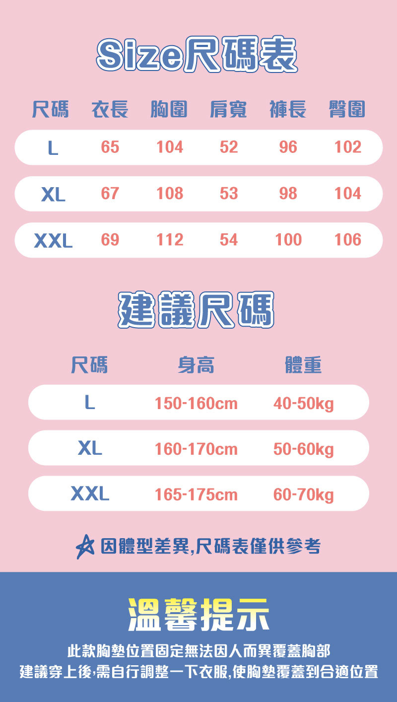 20241101BRA長袖睡衣規格03.jpg