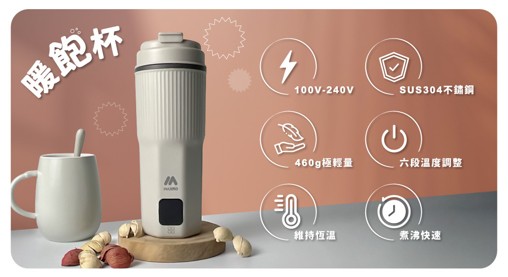 _2-0_MAXRO-熱水壺封面.jpg