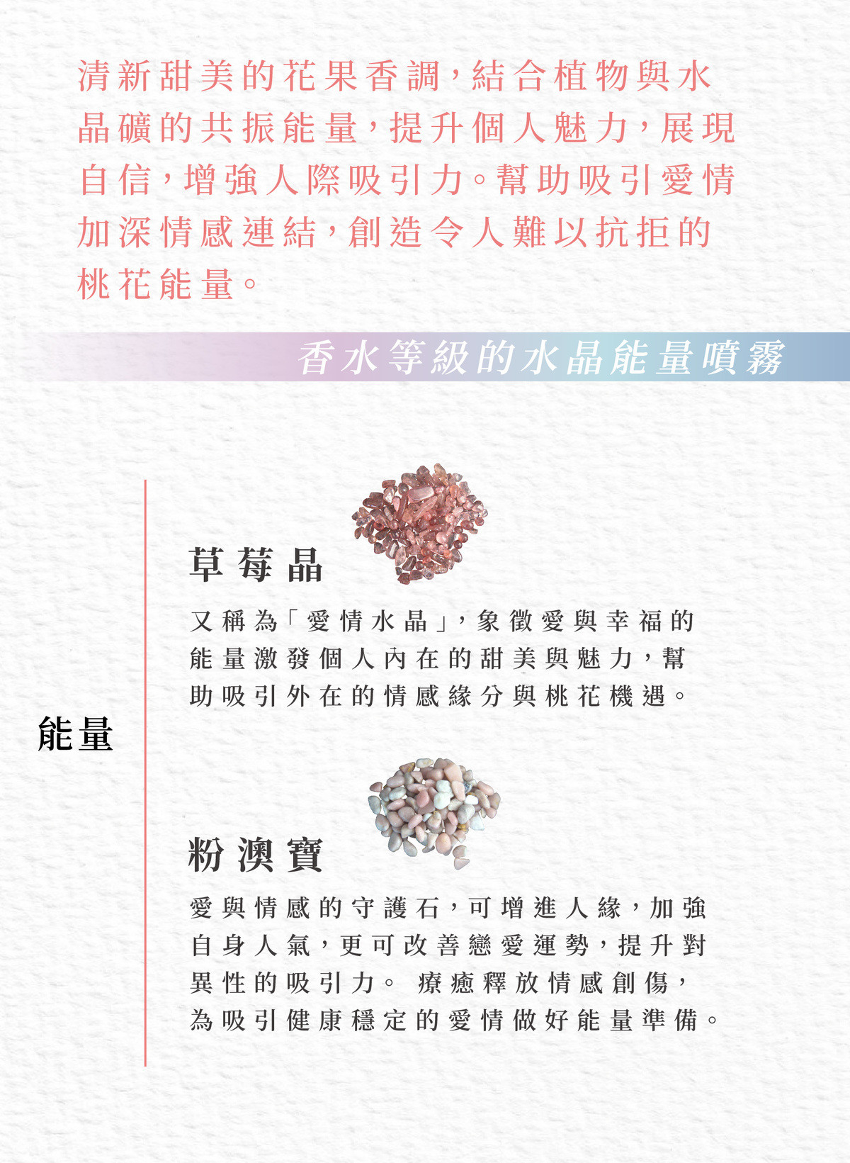 水晶香氛能量噴霧/ 招桃花- 衣芮時尚內衣