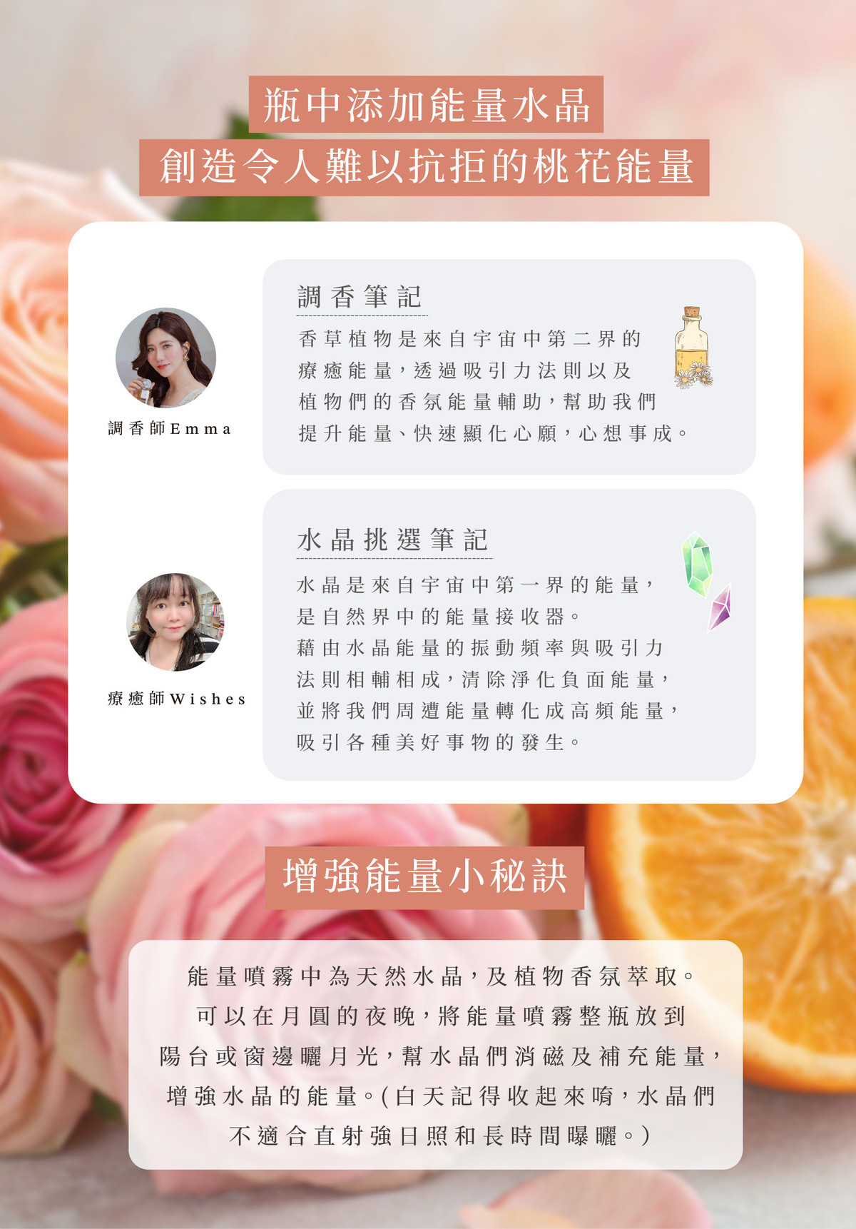 水晶香氛能量噴霧/ 招桃花- 衣芮時尚內衣