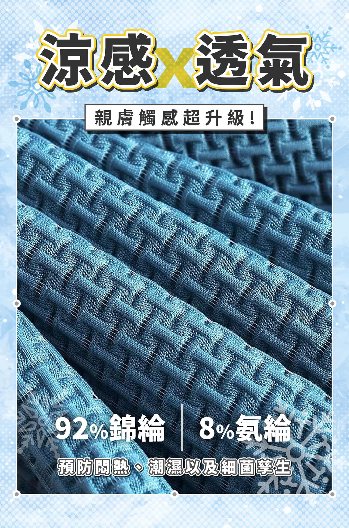 UOD_涼感.jpg