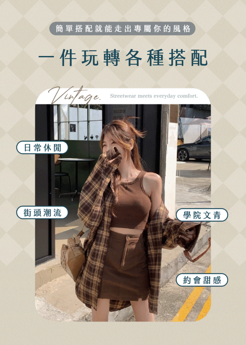 分割_百搭風格.gif