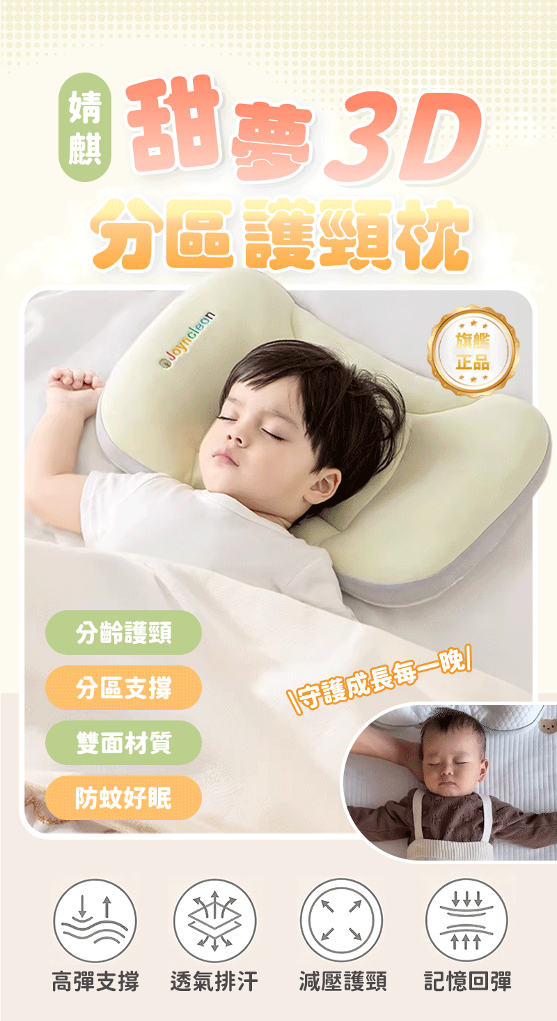 婧麒】甜夢3D分區護頸枕- 溫柔承托頭頸，讓寶貝安心入睡到天亮