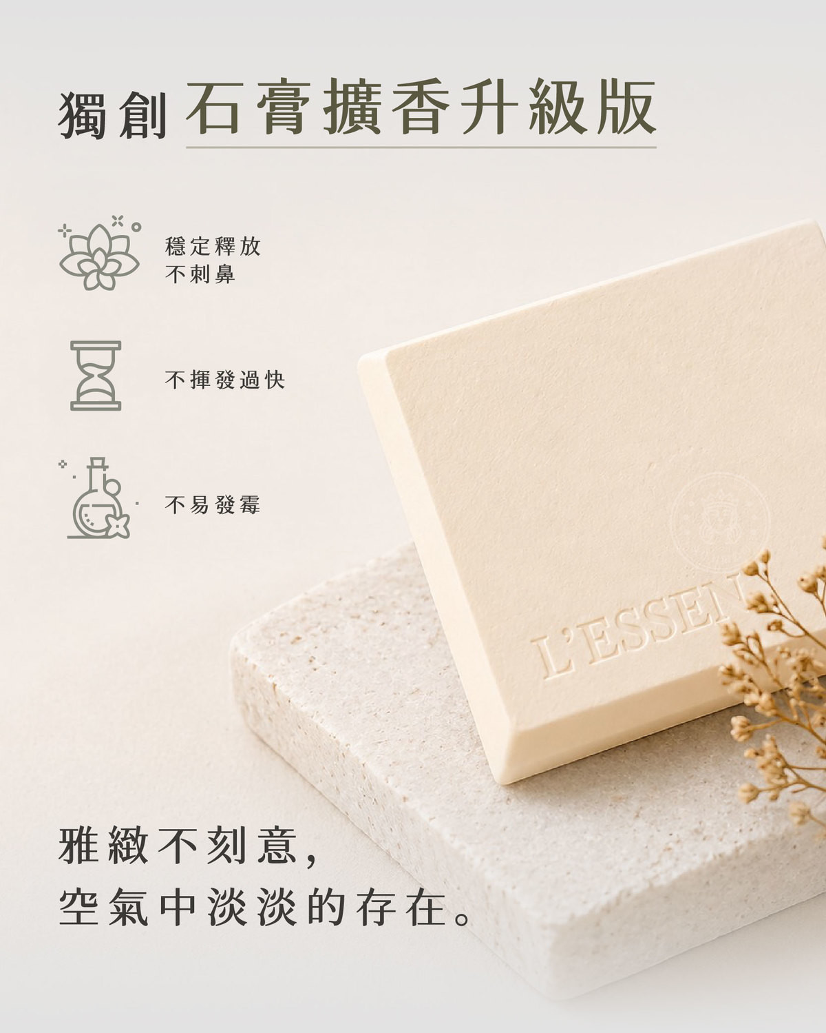 LSN_石膏__石膏擴香.jpg