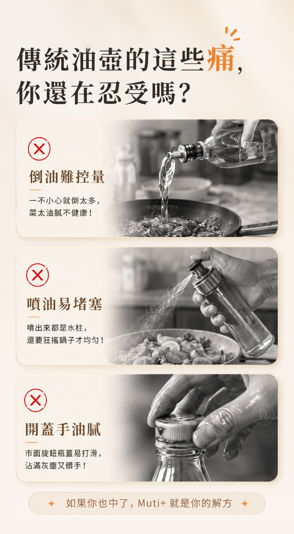 MOI_3_痛點.jpg