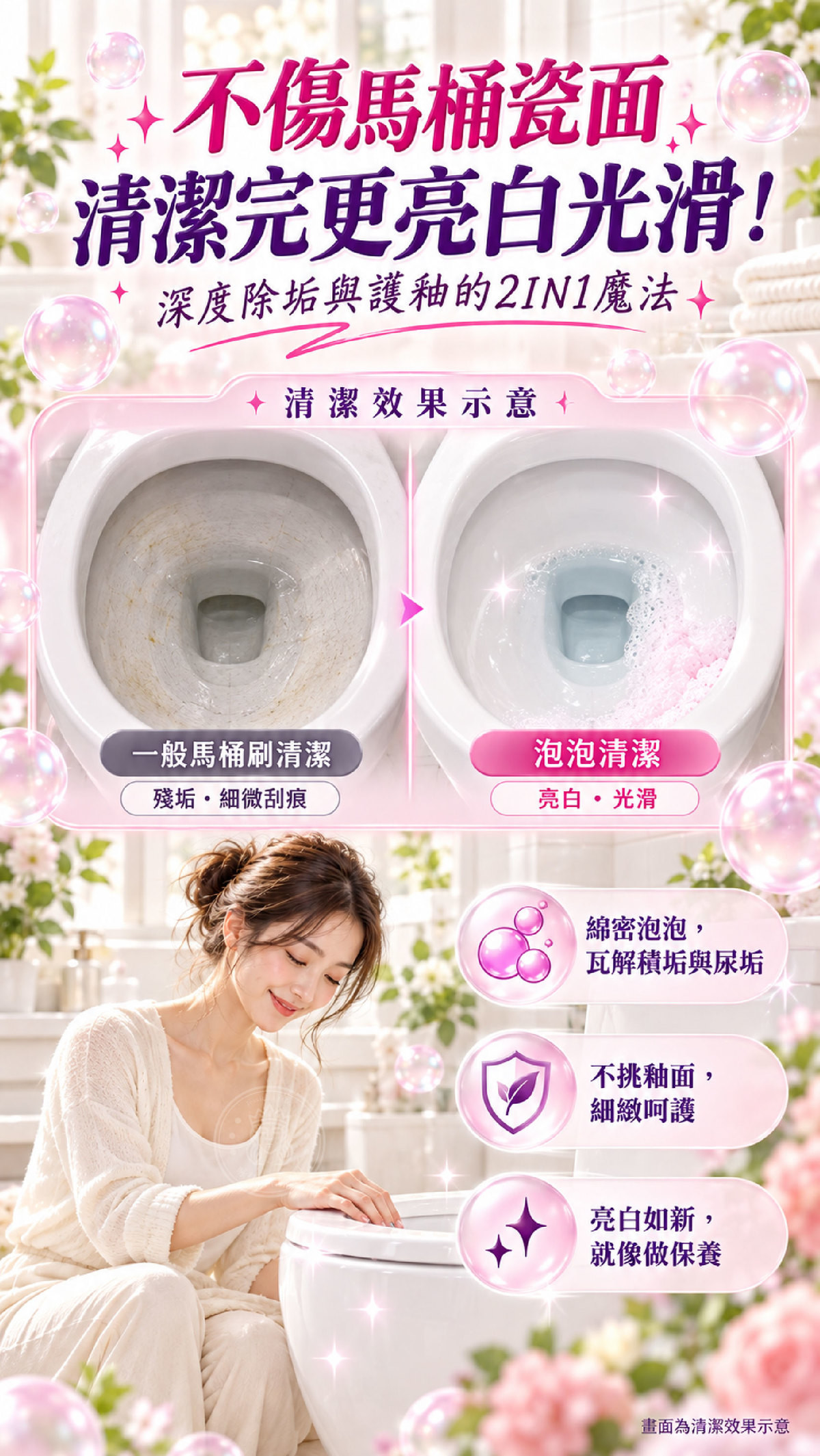 FTP_6_深層清潔與護釉 (對比 & 品質).jpg