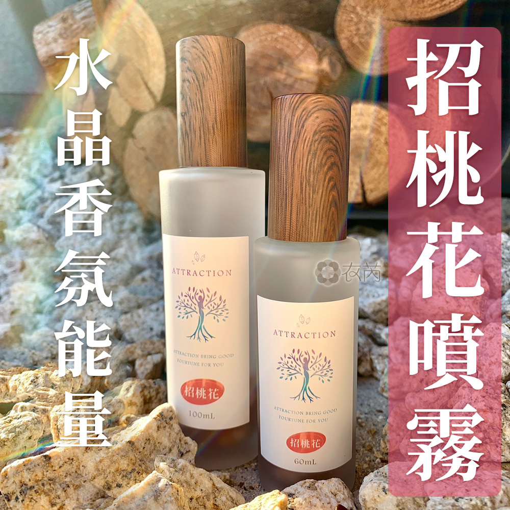 水晶香氛能量噴霧/ 招桃花- 衣芮時尚內衣