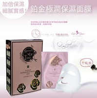 鉑金極潤面膜