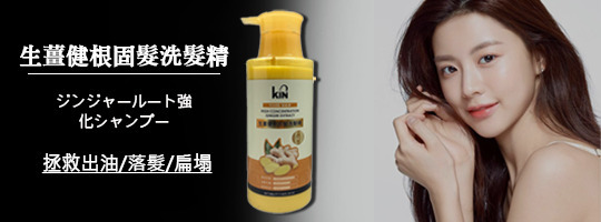 加倍修護｜生薑健根固髮洗髮精(強韌滋養)