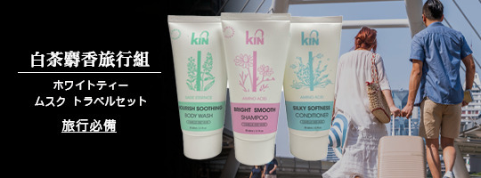 小巧方便好攜帶｜白茶麝香旅行組