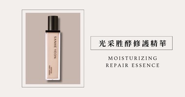 光采胜酵修護精華