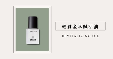 輕質金萃賦活油