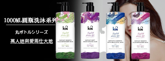 1000圓瓶系列｜洗髮精 / 沐浴乳1000ml