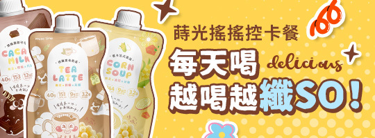 蒔光搖搖控卡餐