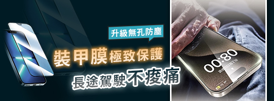 WoZING 黑科技裝甲膜