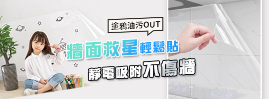 牆面靜電防護罩