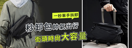 M.R閃電磁吸斜胸包