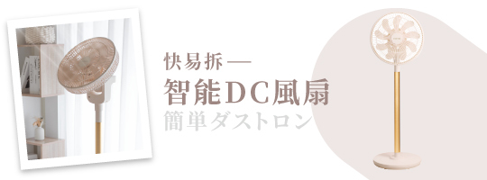 快易拆智能DC風扇 NI-DC2524