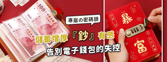 開運暴富密碼存錢本