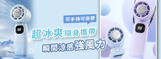 ᶜᵒᵒˡ冰感瞬涼手持風扇
