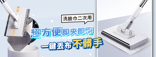 【一壓夾布】第三代洗臉巾拖把