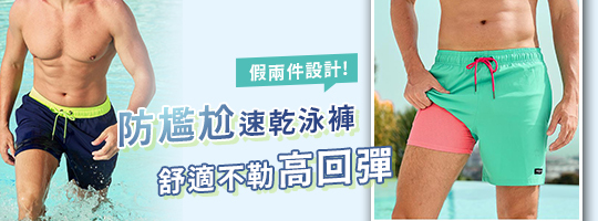 𝐌en's假兩件速乾泳褲