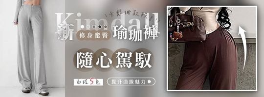 【Kimdall】新修身蜜臀瑜珈褲