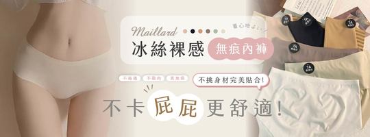 【Maillard】裸感無痕內褲