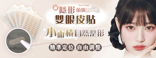 【Beauté】新隱形蕾絲雙眼皮貼