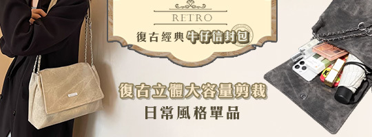 【Retro】復古經典牛仔信封包