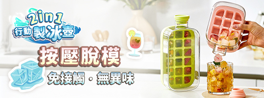 【IceGo】2in1行動製冰壺