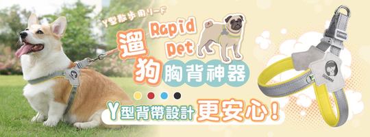 【RapidPet】遛狗胸背神器