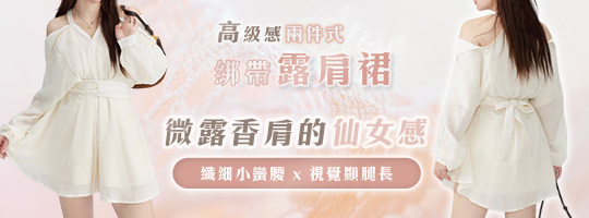 【Élise】高級感兩件式綁帶露肩裙