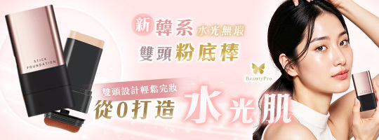 【BeautyPro】新韓系水光無瑕雙頭粉底棒